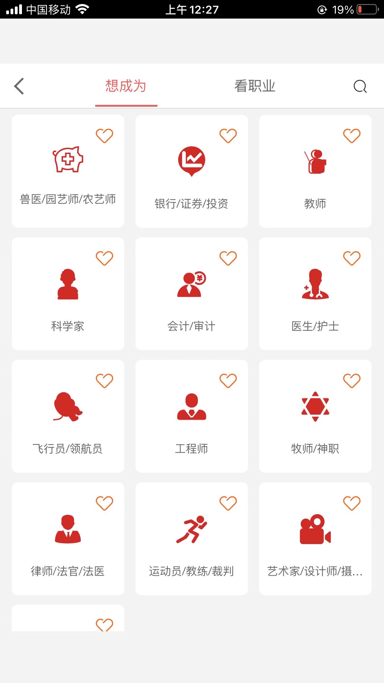 全方位志愿填报截图
