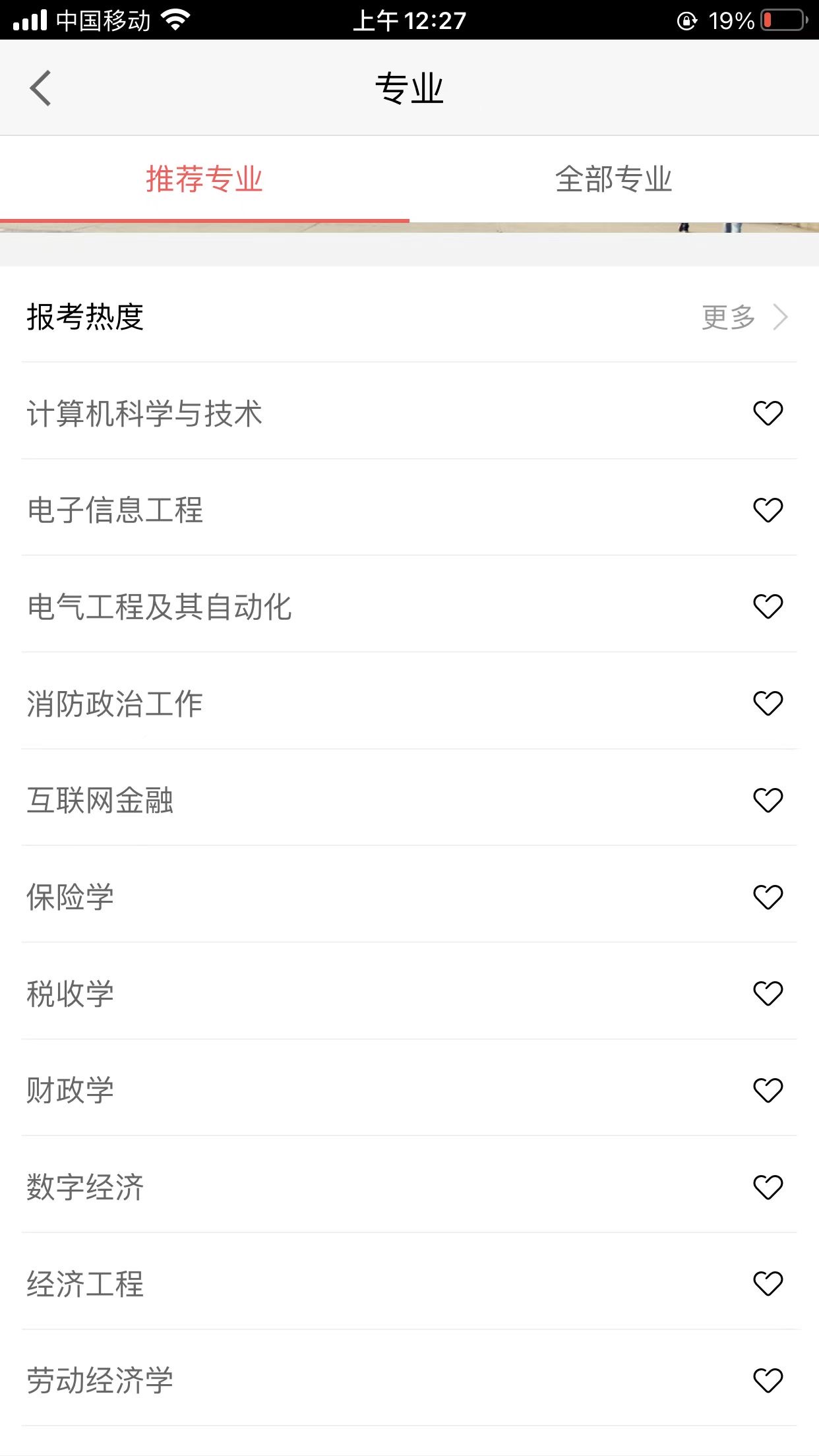 全方位志愿填报截图