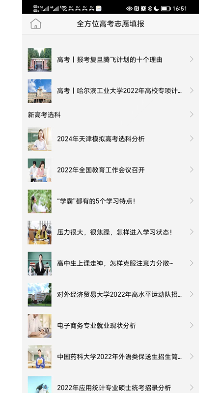 全方位志愿填报截图