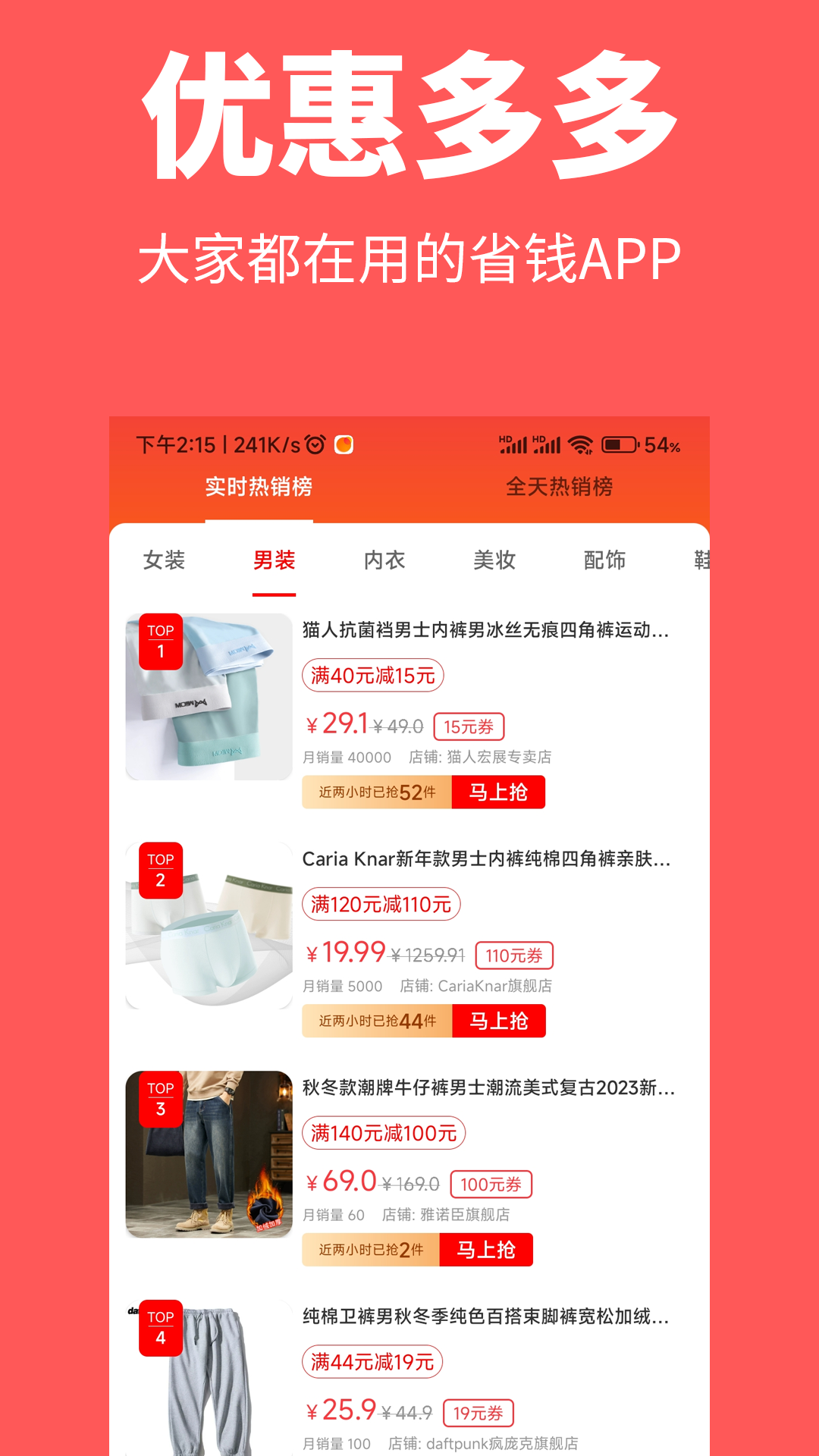 天天省钱截图