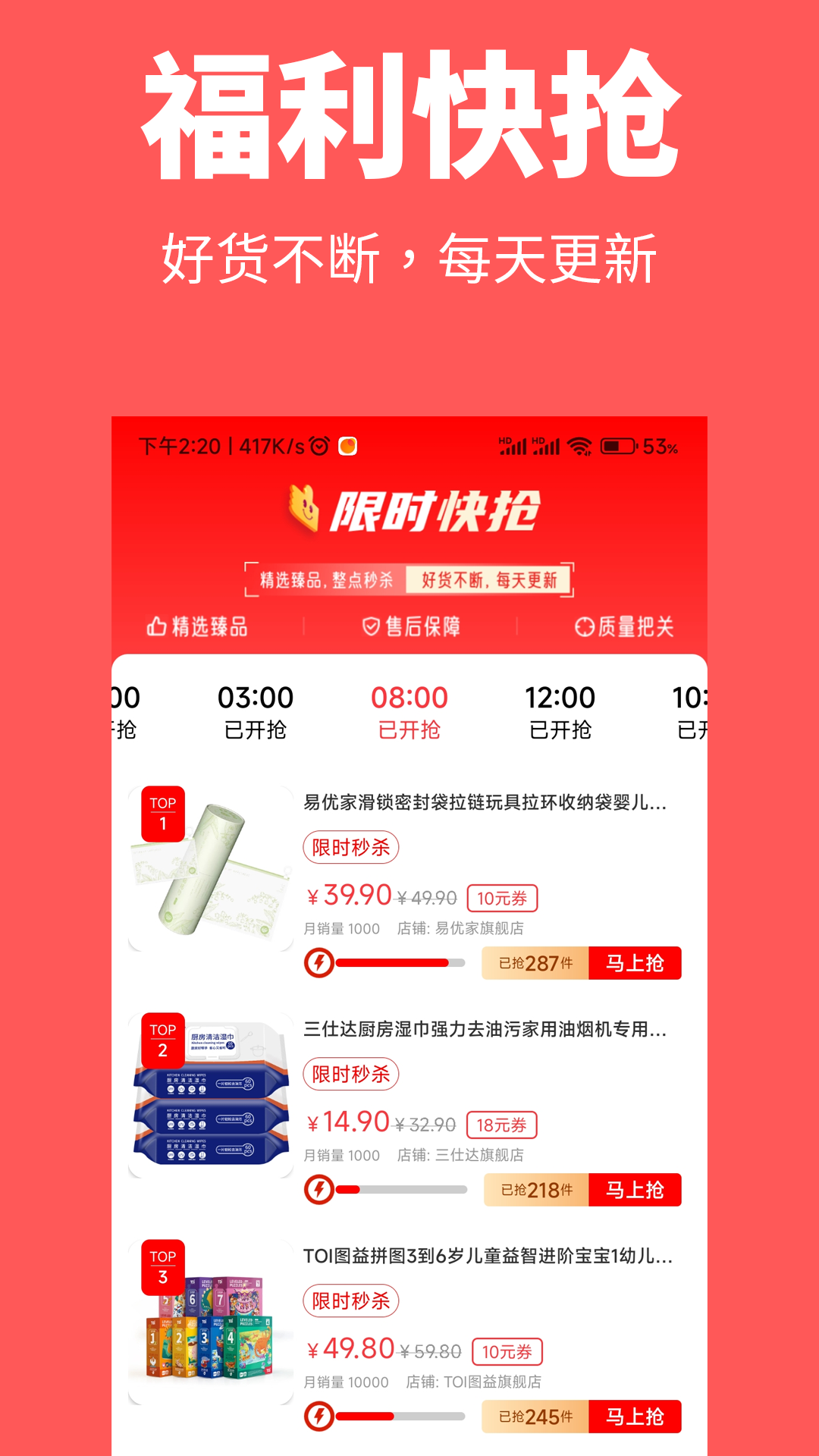 天天省钱截图