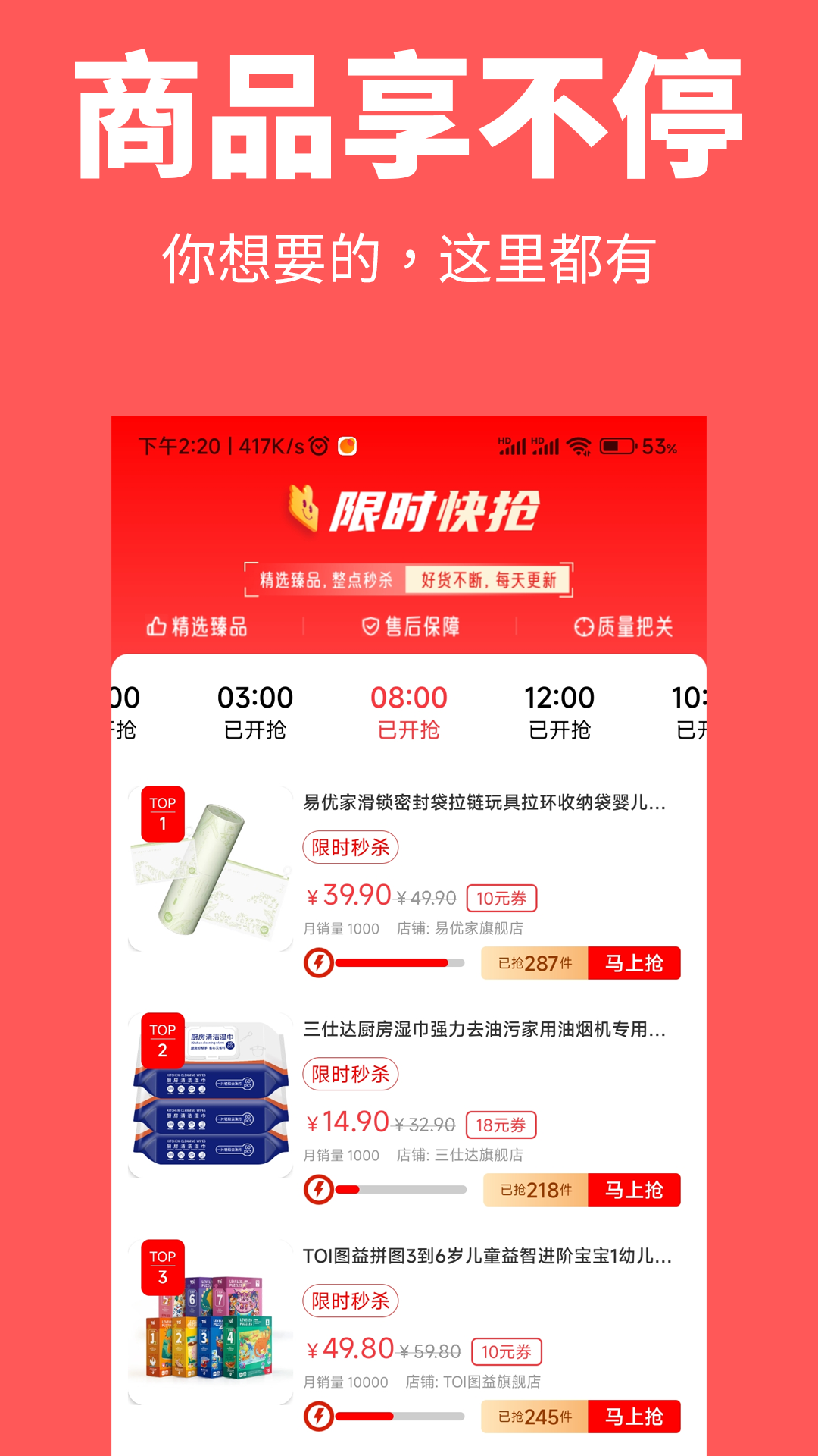 天天省钱截图