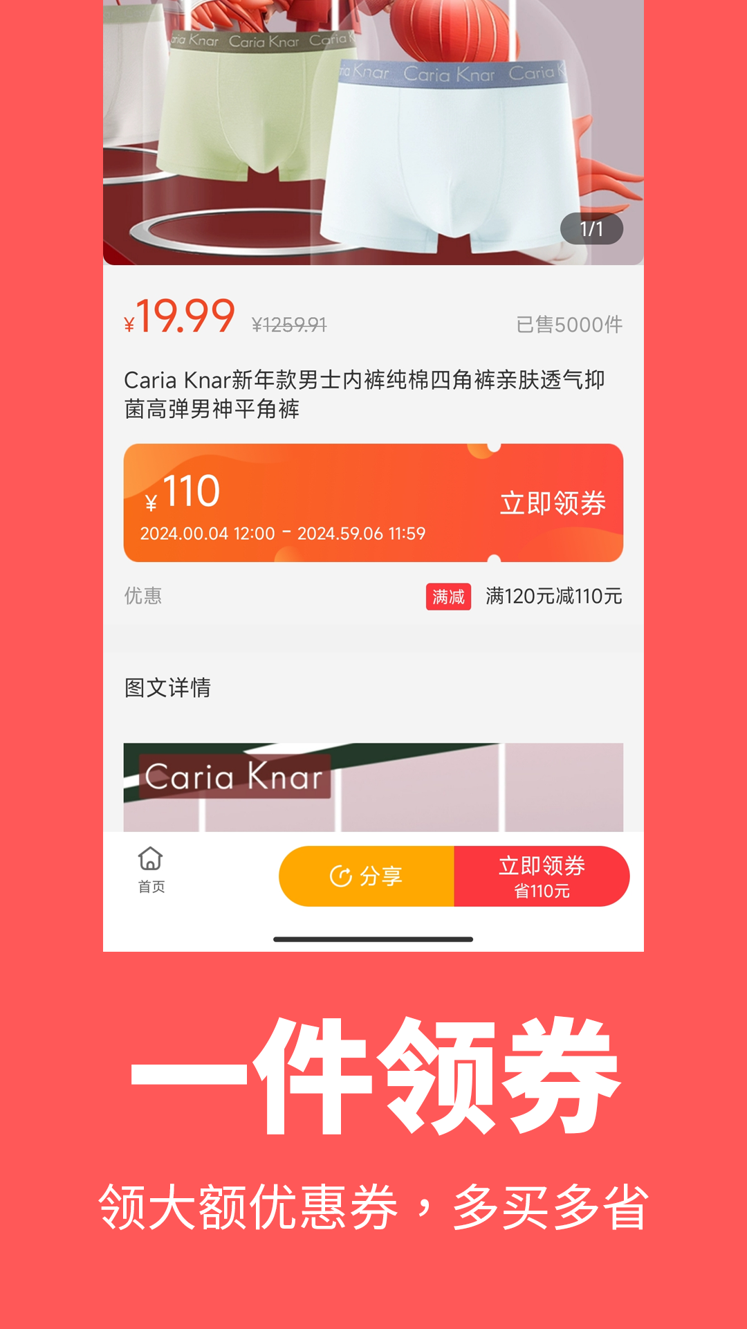 天天省钱截图