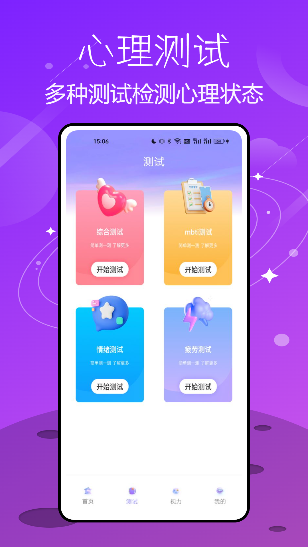 测呗截图