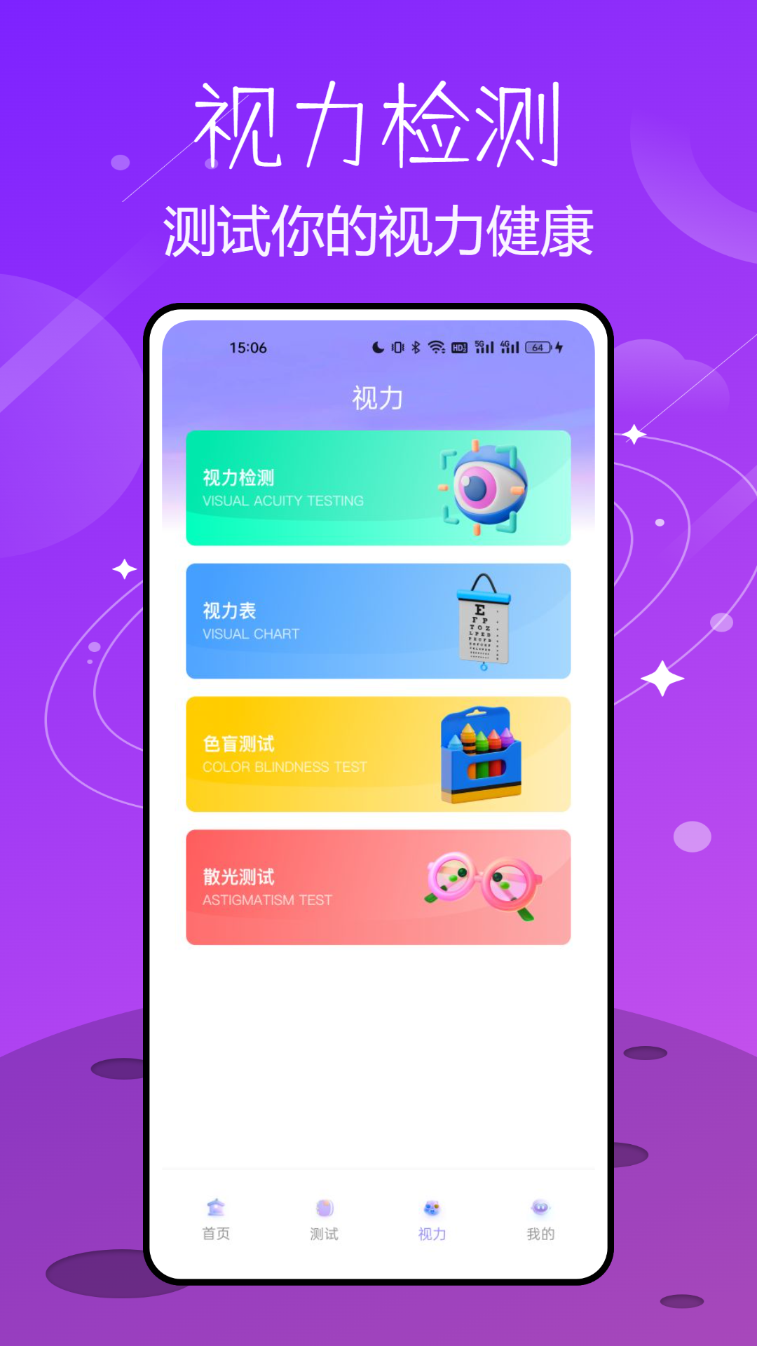 测呗截图
