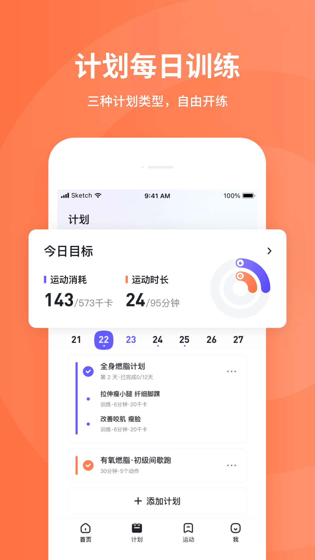 KS Fit轻运动截图