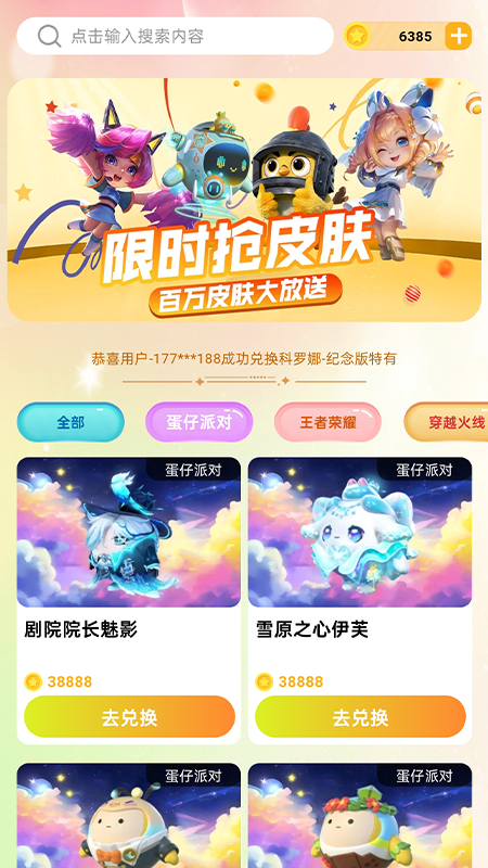 换肤收集大师截图