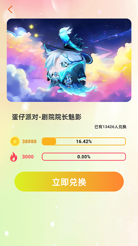 换肤收集大师截图