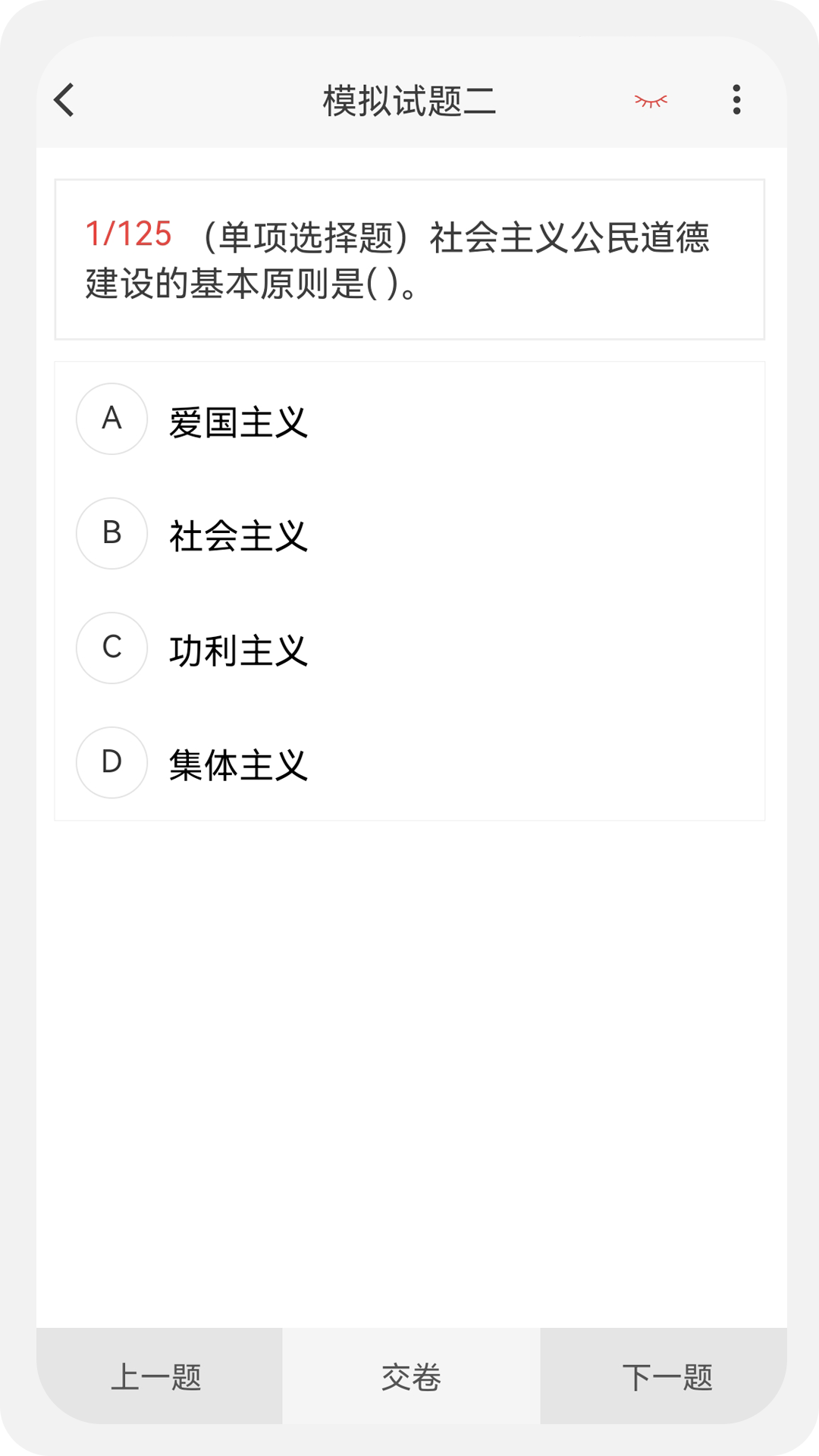 理财规划师 100 题库截图