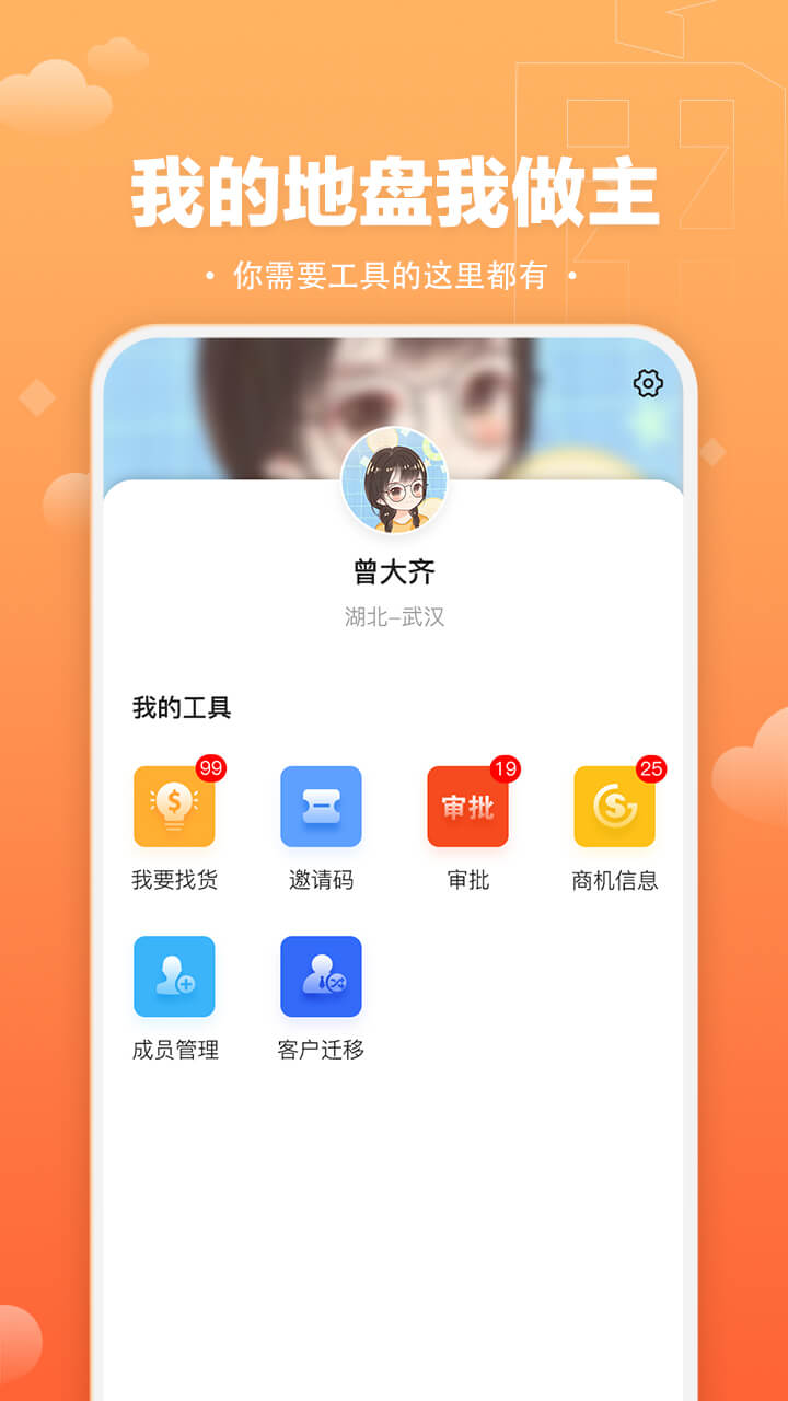 速易甬业务端截图