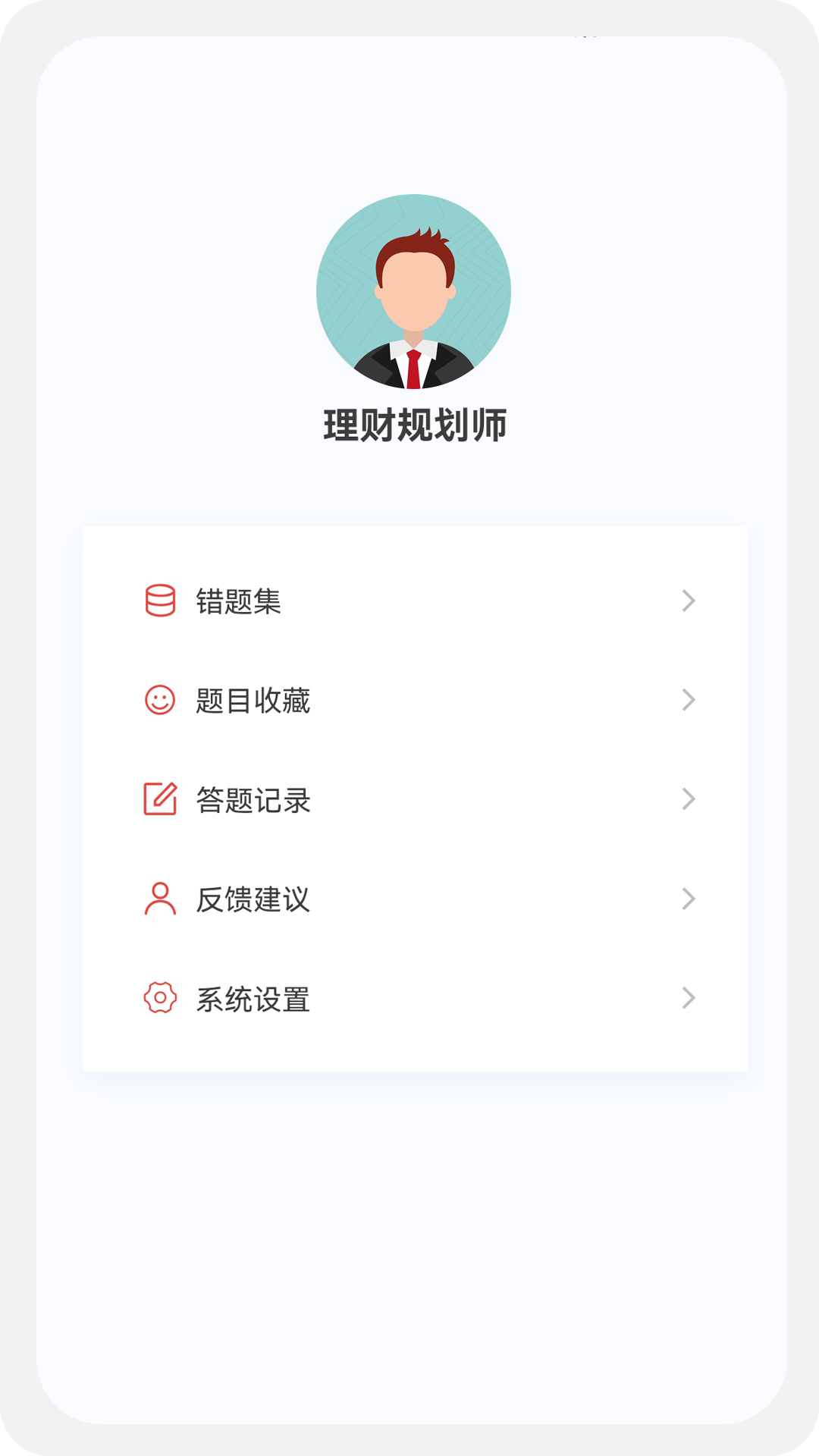 理财规划师 100 题库截图