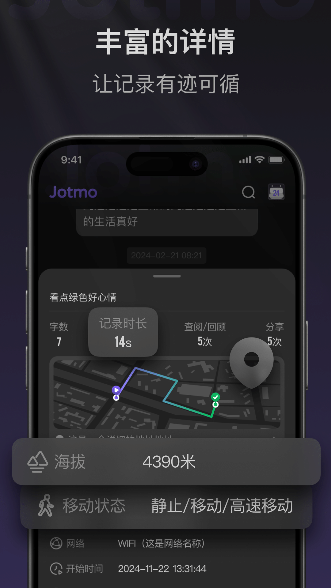 Jotmo笔记截图