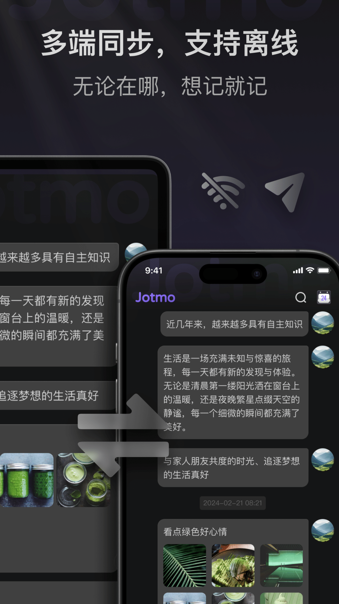 Jotmo笔记截图