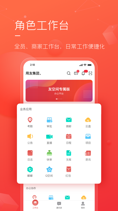 友空间私有版截图