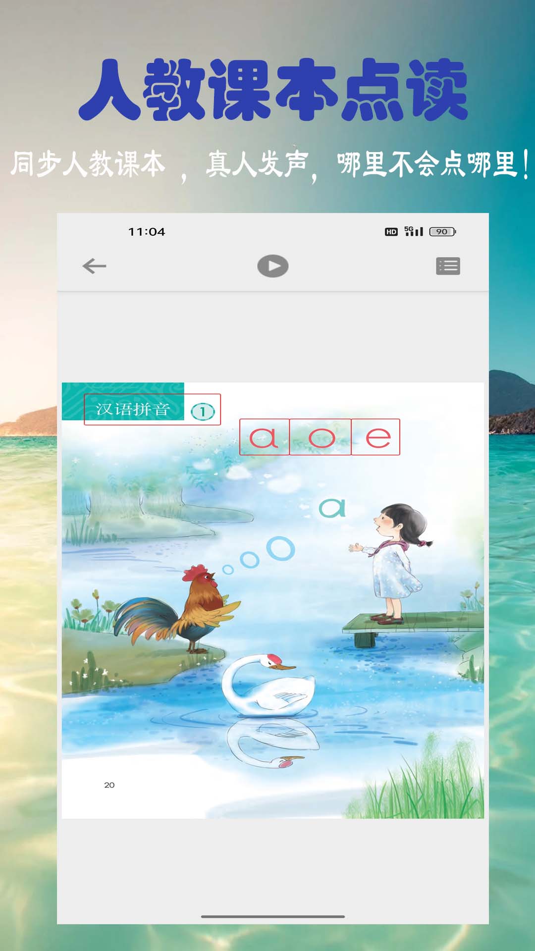浩文学汉语拼音截图