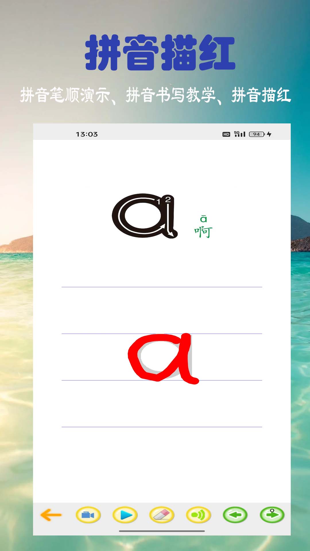 浩文学汉语拼音截图