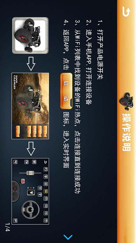 wifi-car截图