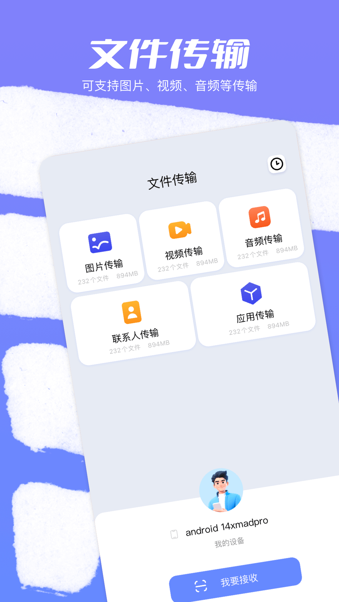换机克隆大师截图