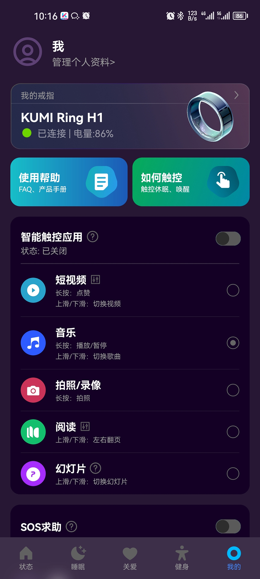 KUMI Ring截图