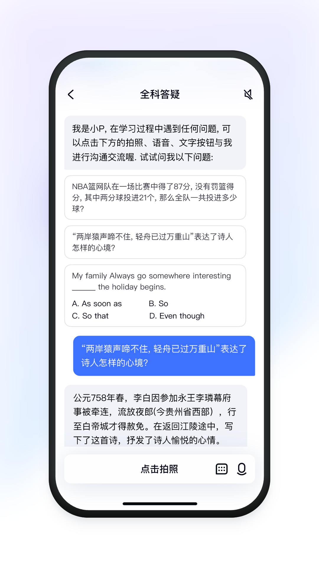 有道小P截图