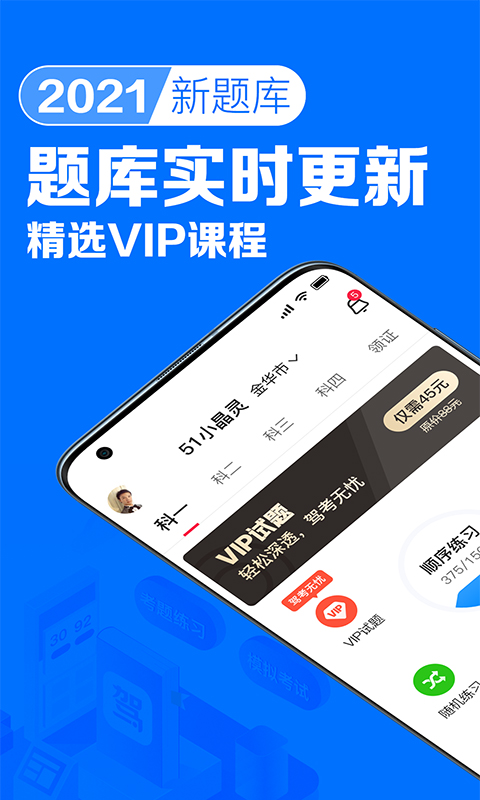 51车驾考截图