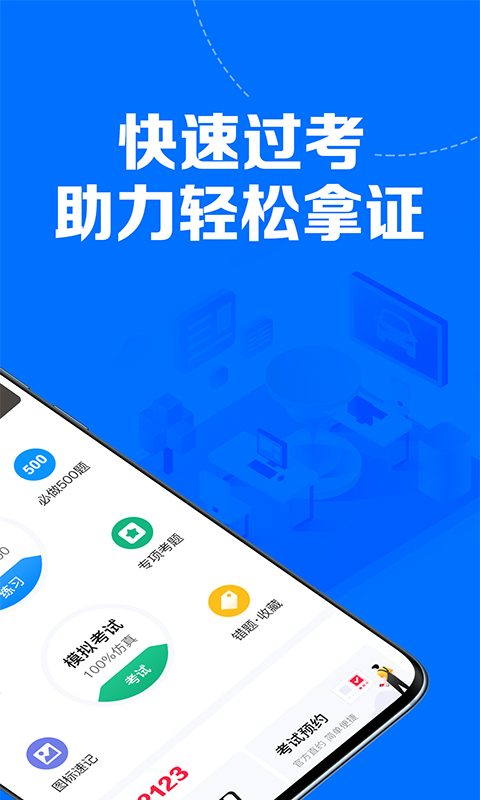 51车驾考截图