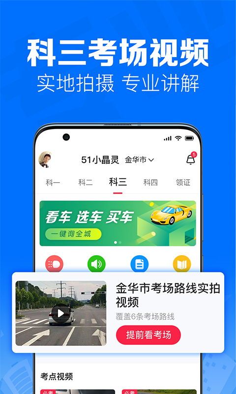 51车驾考截图