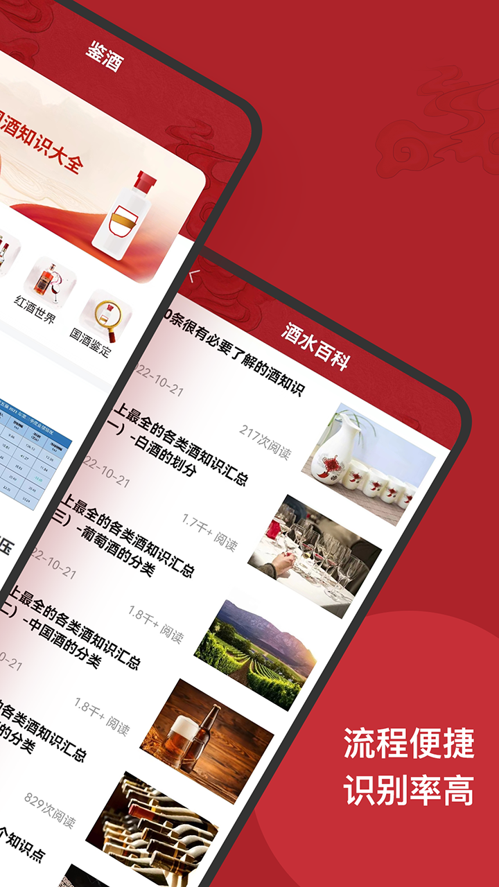 茅台镇国酒NFC溯源鉴定截图