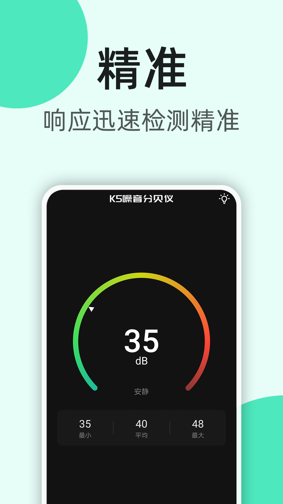 K5噪音分贝仪截图