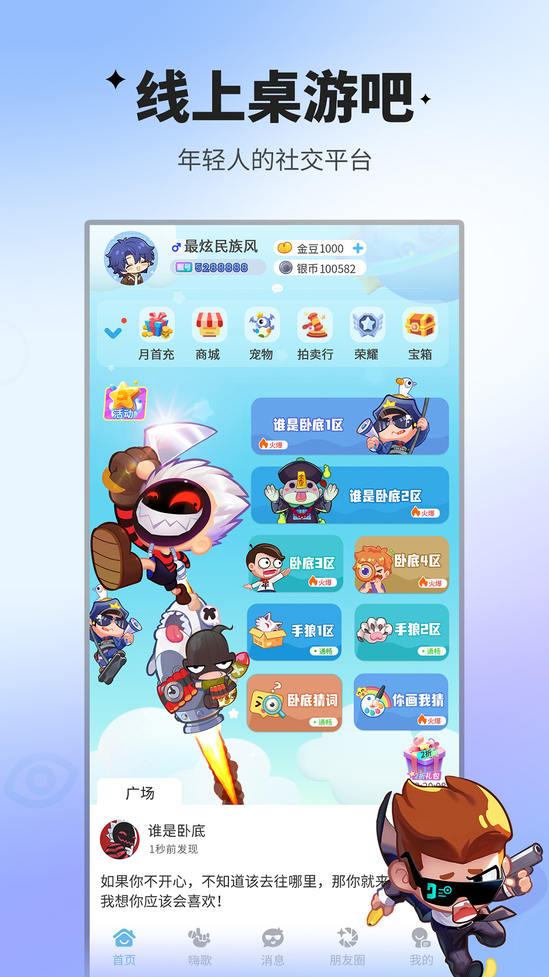 谁是卧底移动版截图