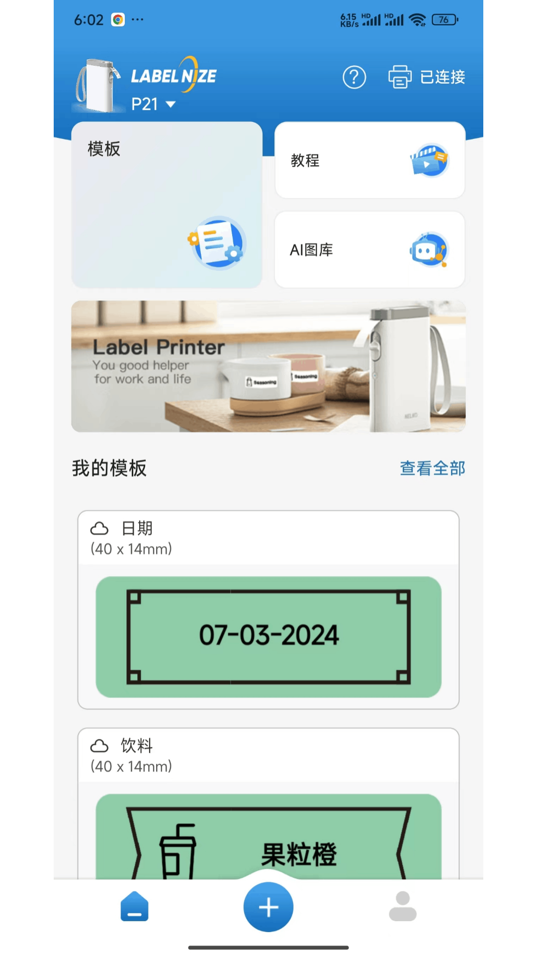 Labelnize截图