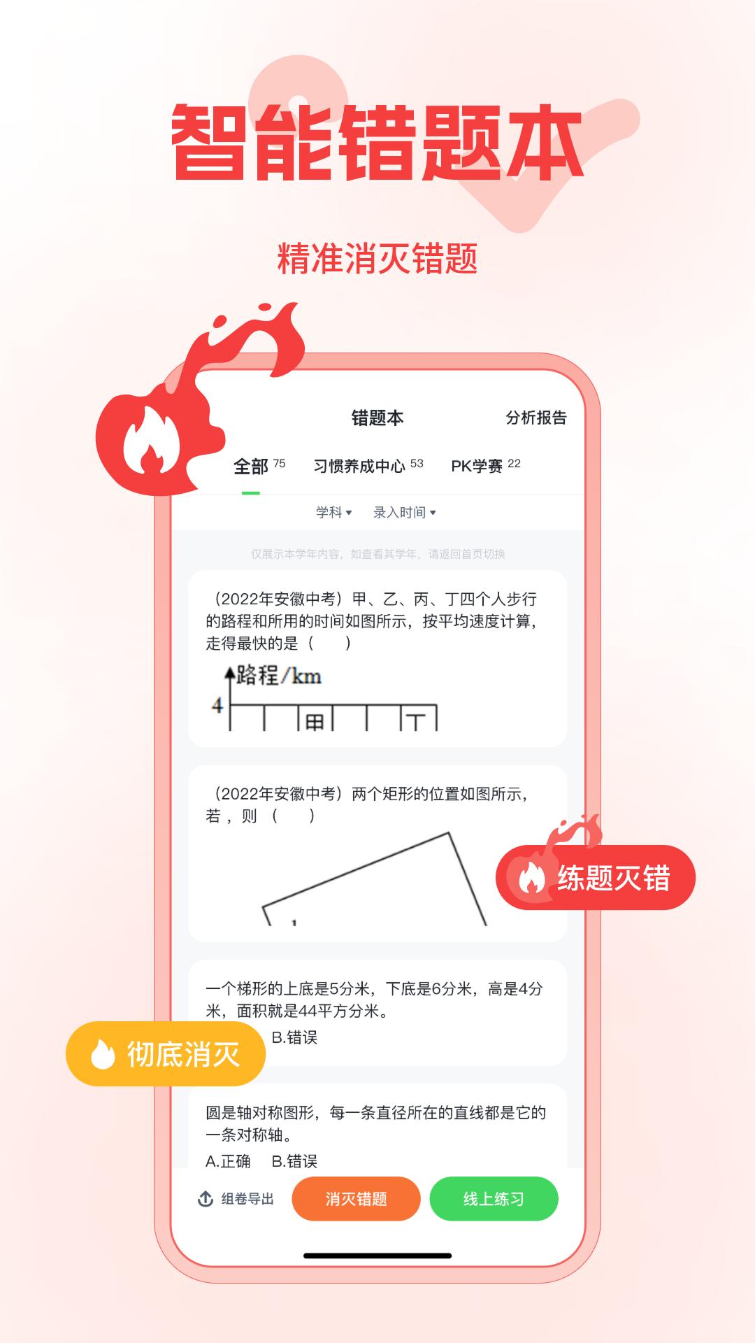 智学截图