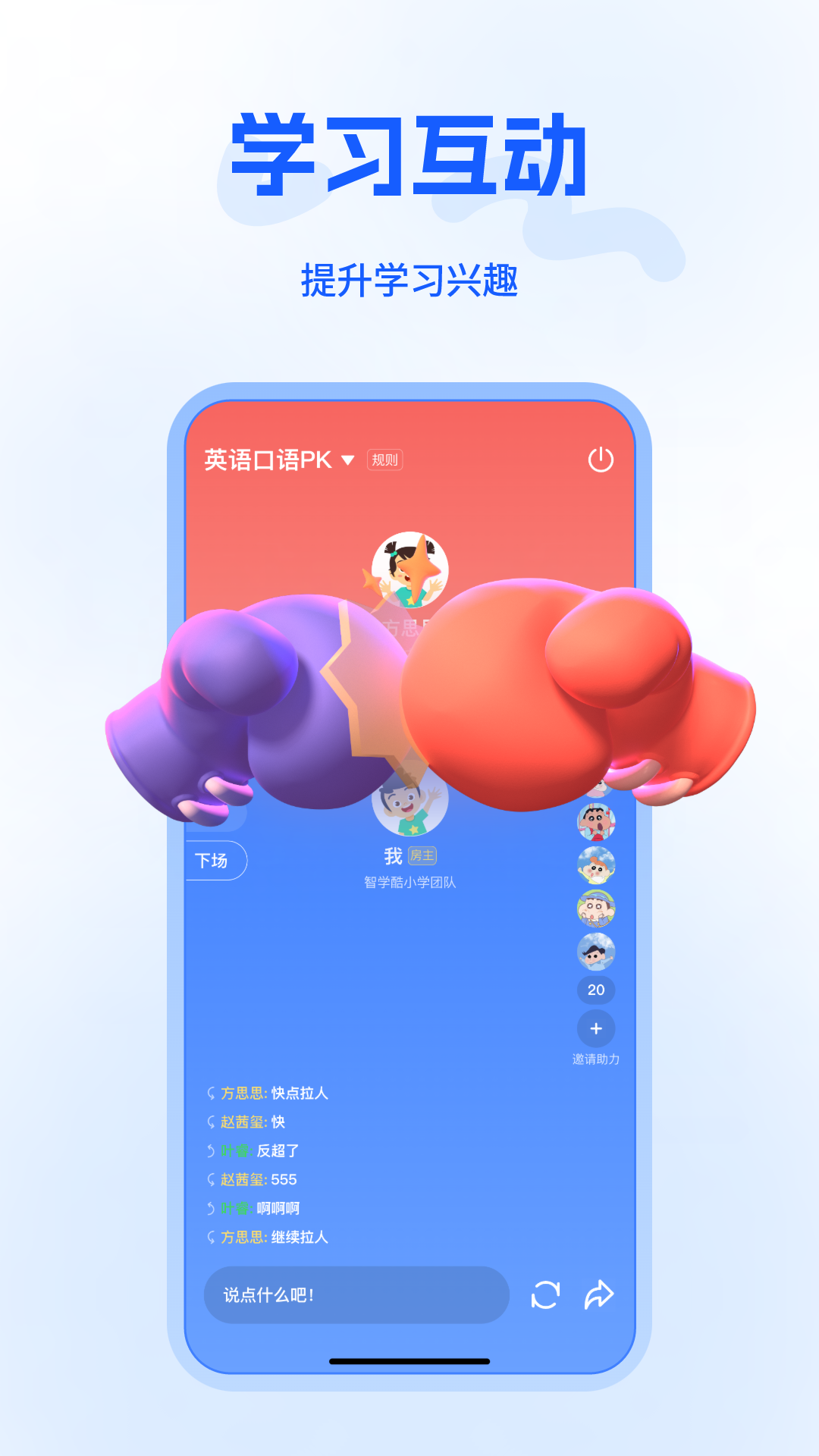 智学截图