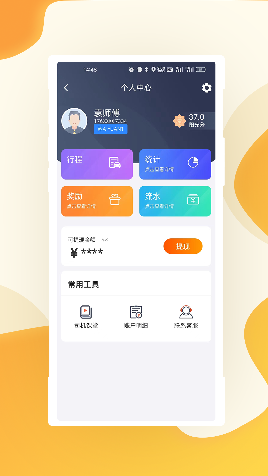 有滴出行司机端截图