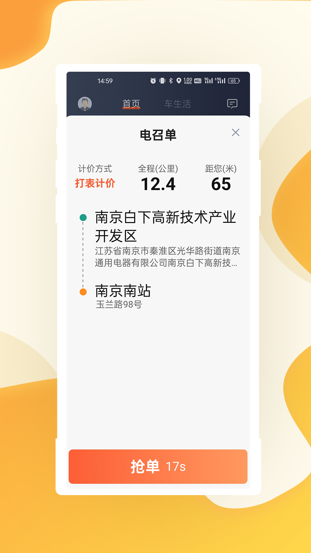 有滴出行司机端截图