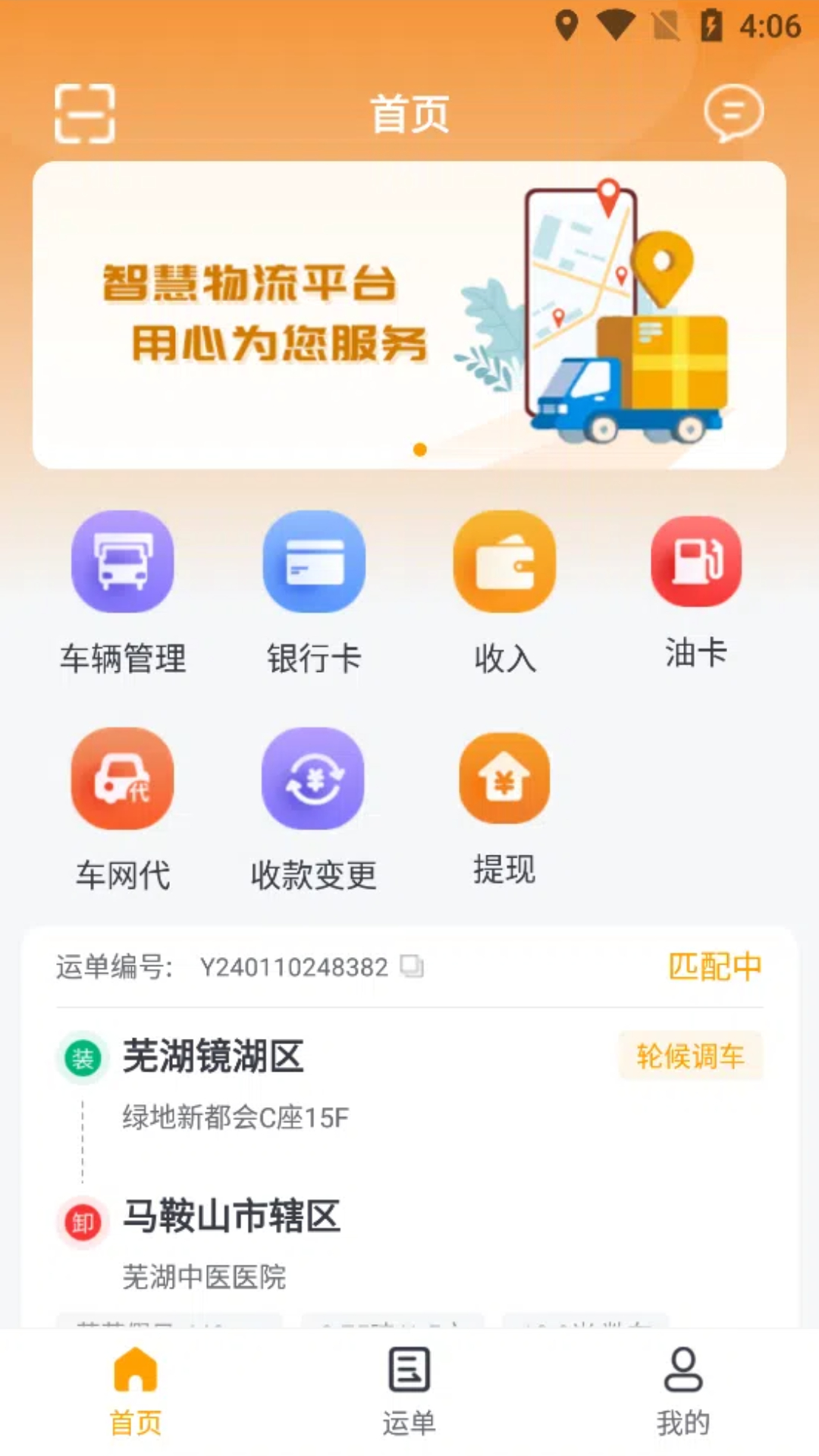 共好运车主截图