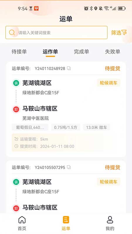 共好运车主截图