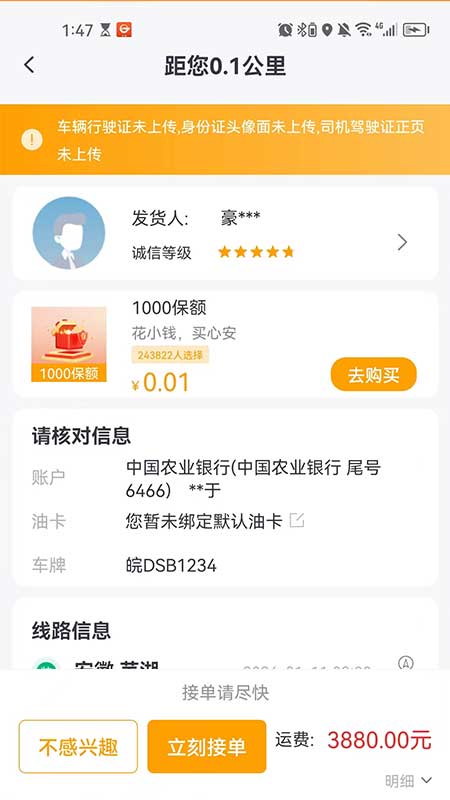 共好运车主截图