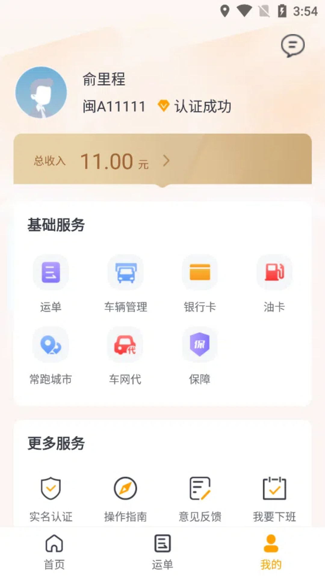 共好运车主截图