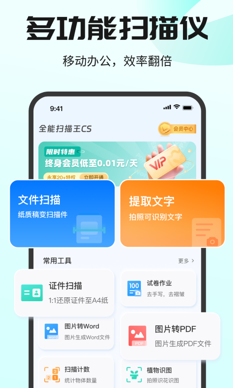 全能扫描王CS截图
