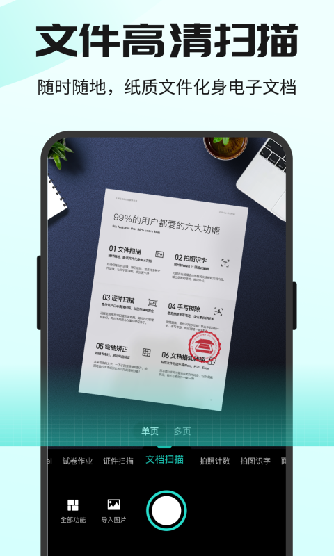 全能扫描王CS截图
