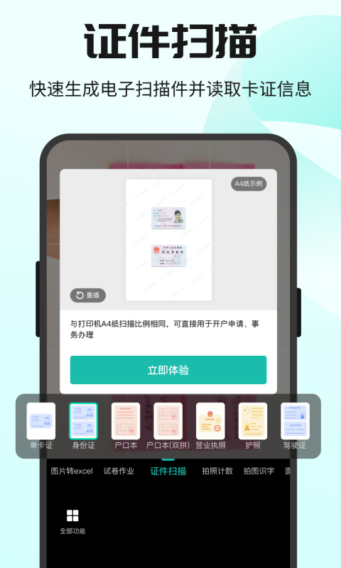 全能扫描王CS截图