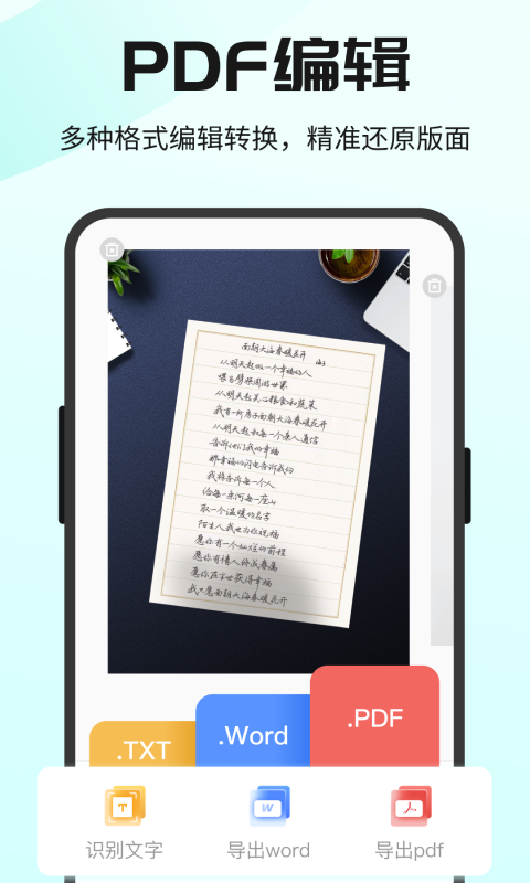 全能扫描王CS截图