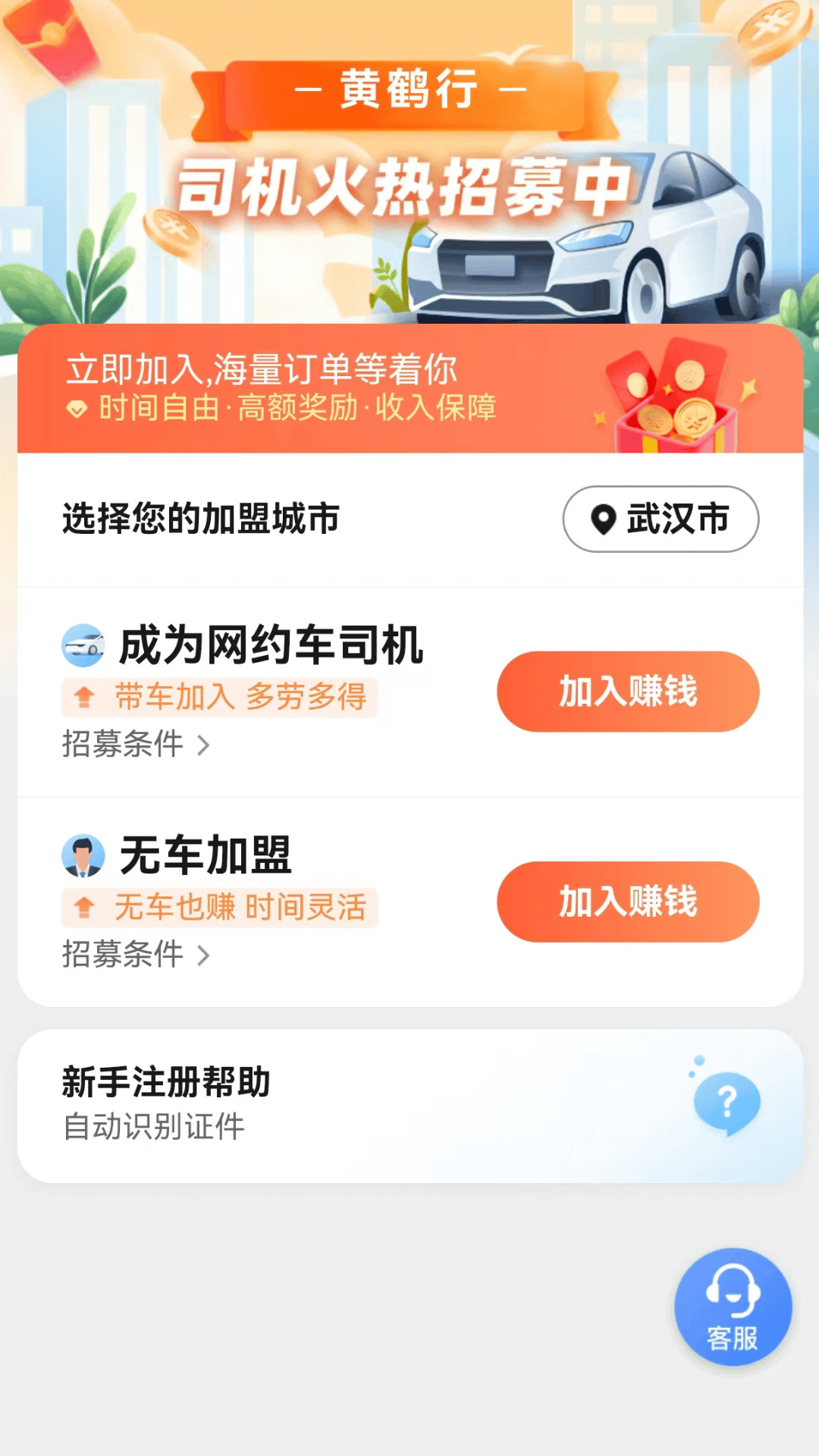 黄鹤行司机端截图