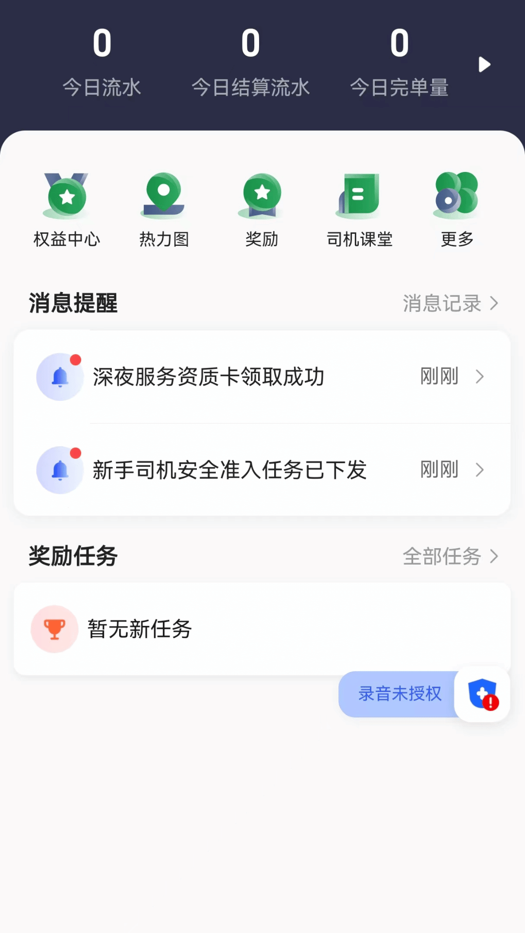 黄鹤行司机端截图