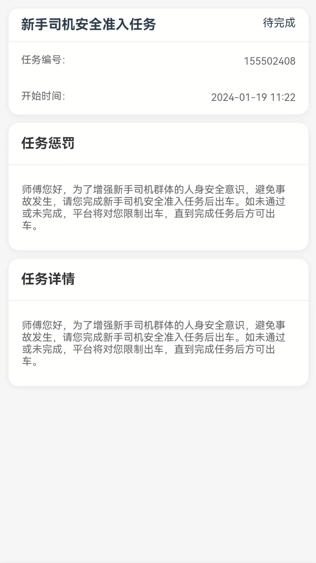 黄鹤行司机端截图