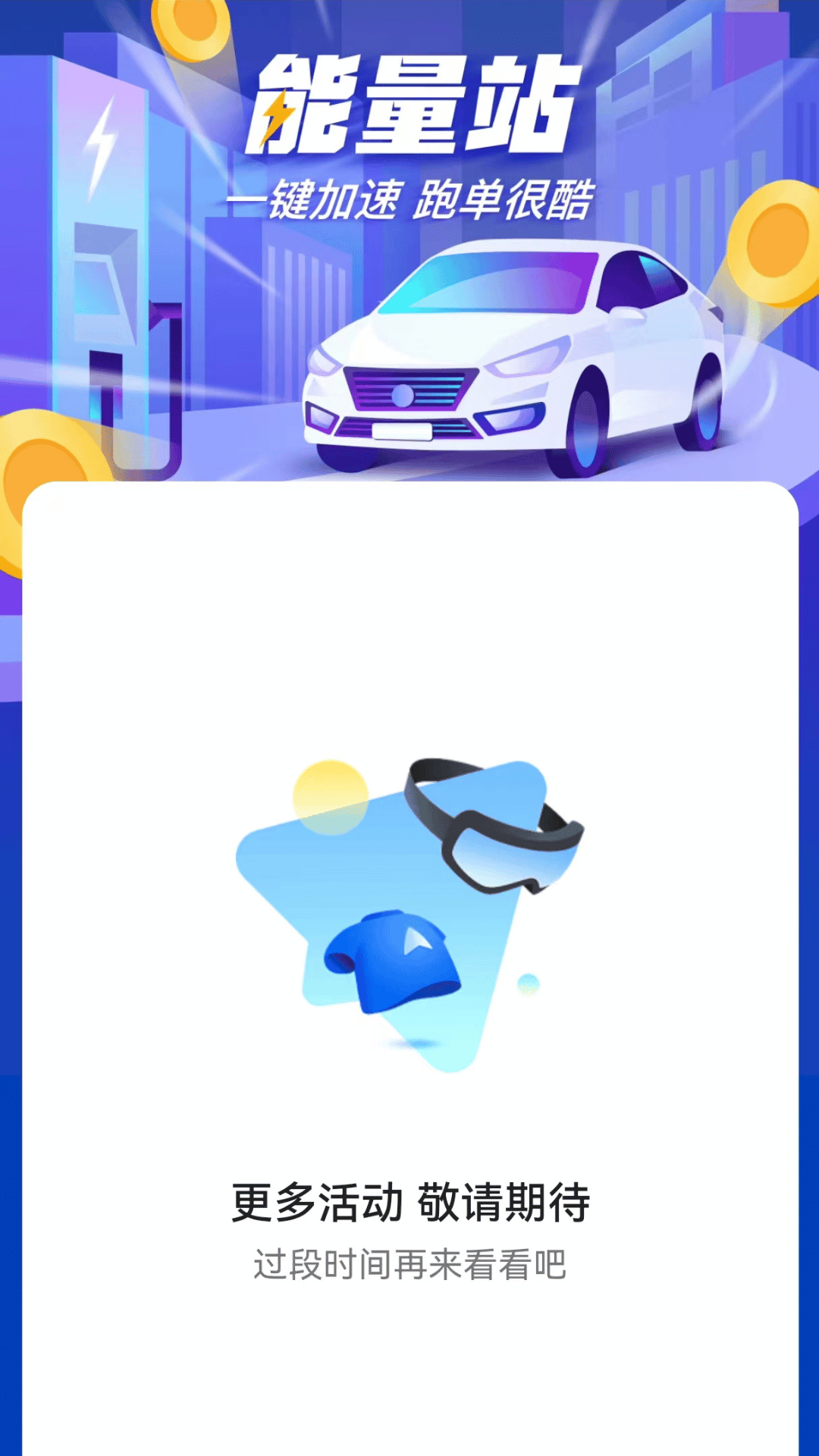 黄鹤行司机端截图