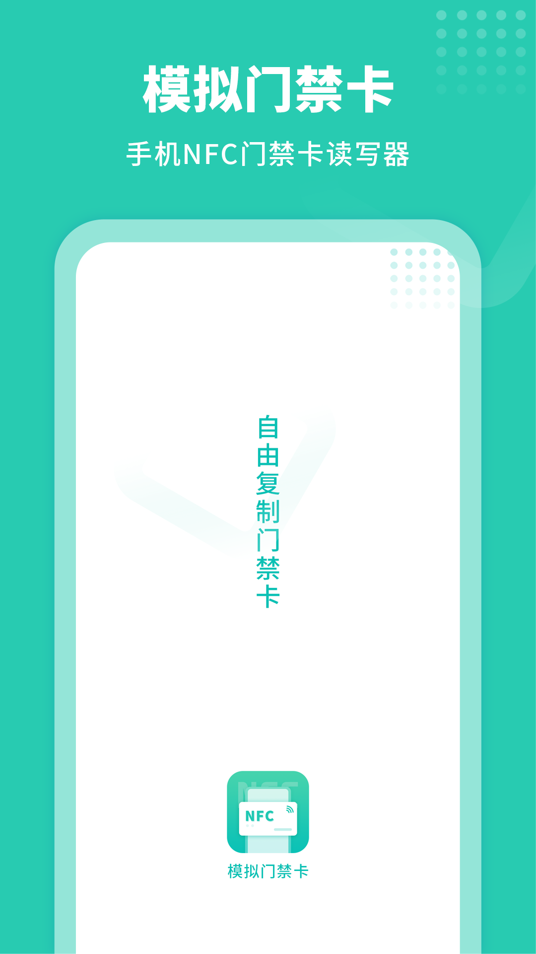 模拟门禁卡截图