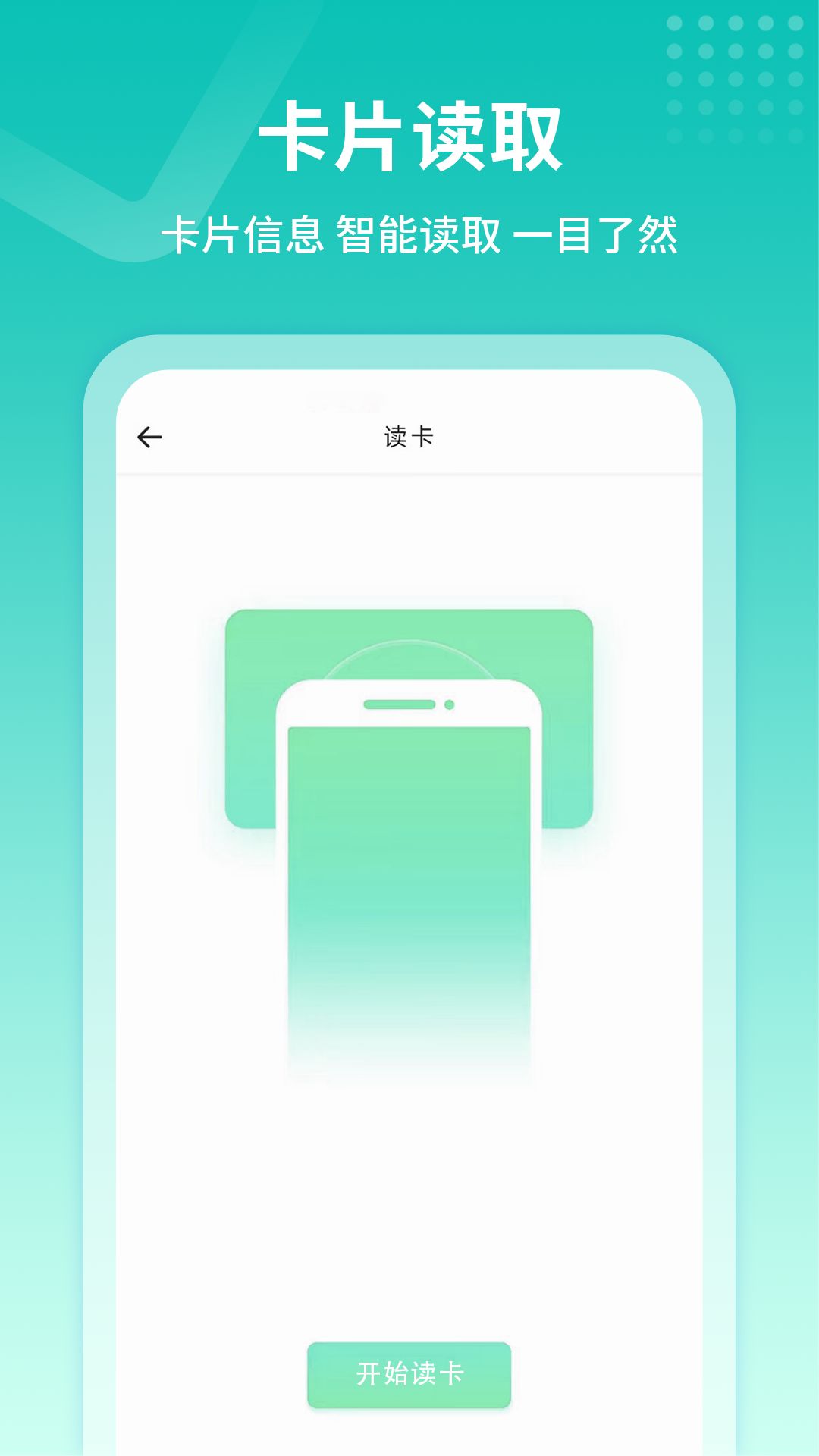 模拟门禁卡截图