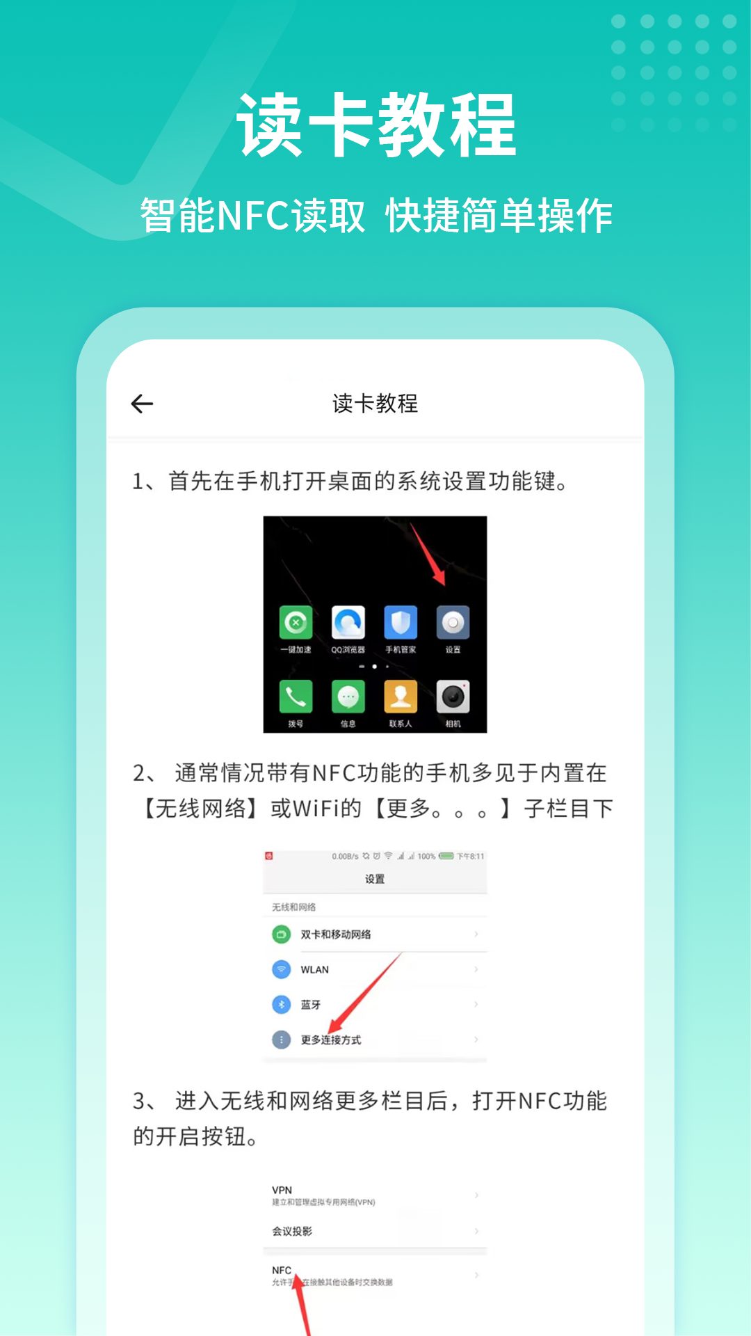 模拟门禁卡截图